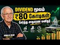 Ronald Read எப்படி ₹80 கோடி சேர்த்தார்?