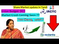 Vedanta  union budget 2022  market fall  wardwizard  irctc in tamil