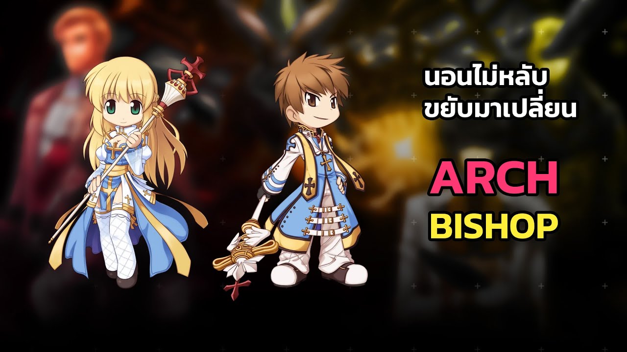 Ragnarok Online 4th Anniversary : เปลี่ยนอาชีพ Arch Bishop - YouTube