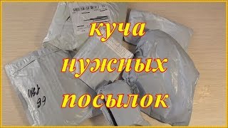 КУЧА НУЖНЫХ ПОСЫЛОК С ALIEXPRESS.