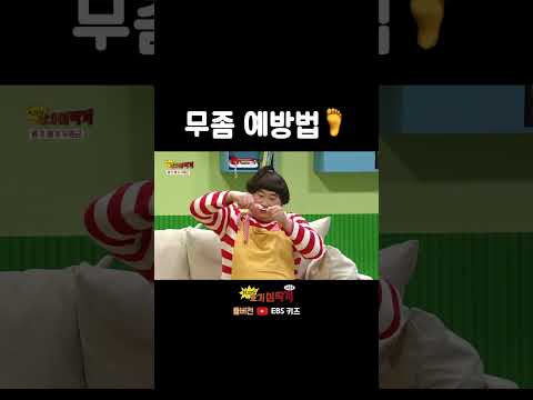 무좀을 예방하는 간단한 방법!