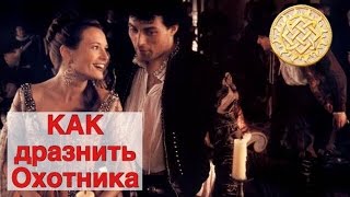 Ускользающая Лань. Фильм Честная куртизанка.