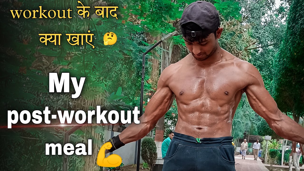 My postworkout meals 💪। Workout ke baad kya khayen । Shivaz fitzone