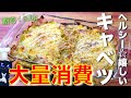 【キャベツ大量消費にオススメ！】ウマすぎるのに低糖質 ♬「キャベツとベーコンの巣ごもり」【糖質制限ダイエット】Low Carb Cabbage Bacon Recipe