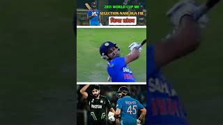 world cup 2011 में स्लेक्सन नहीं हुआ