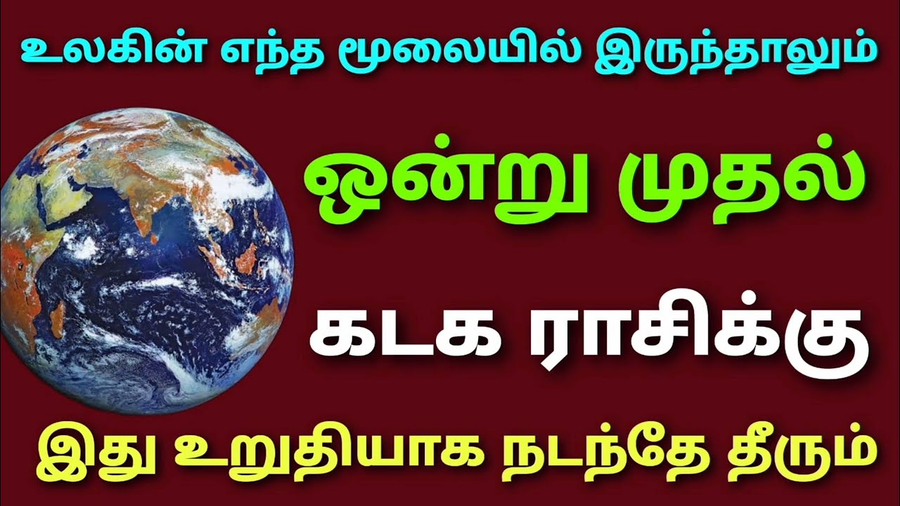 இந்த வார ராசி பலன்கள் கடகம் | this week horoscope tamil kadagam rasi palan in tamil weekly horoscope