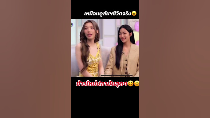 หลิงออม ให้สัมภาษณ์ ยังไงให้เหมือนบทชีวิตจริง #linglingkwong #lingorm