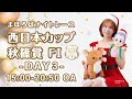 奈良競輪【ＦⅠナイター】　西日本カップ　秋篠賞　３日目　2025/12/27