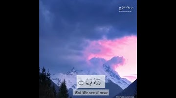 ارح سمعك وقلبك من سورة المعارج/بصوت القارىء عبد الرحمن العوسي/حالات واتس آب دينية(فاصبر صبراًجميلا )