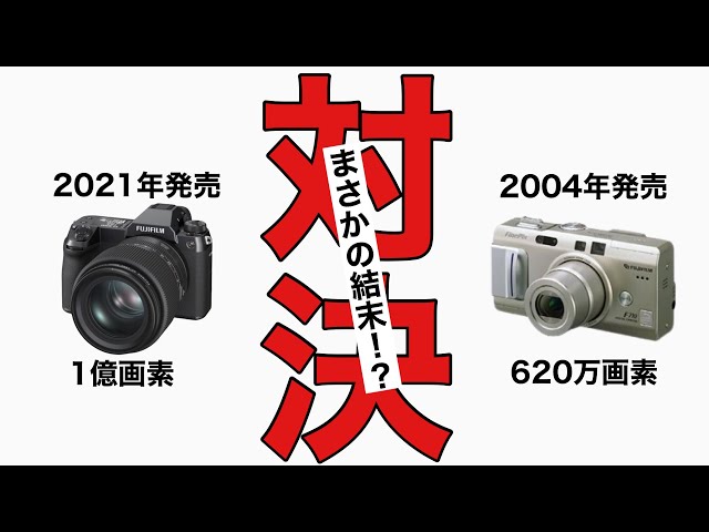 【禁断の検証】一億画素vs620万画素！まさかの結末！#オールド