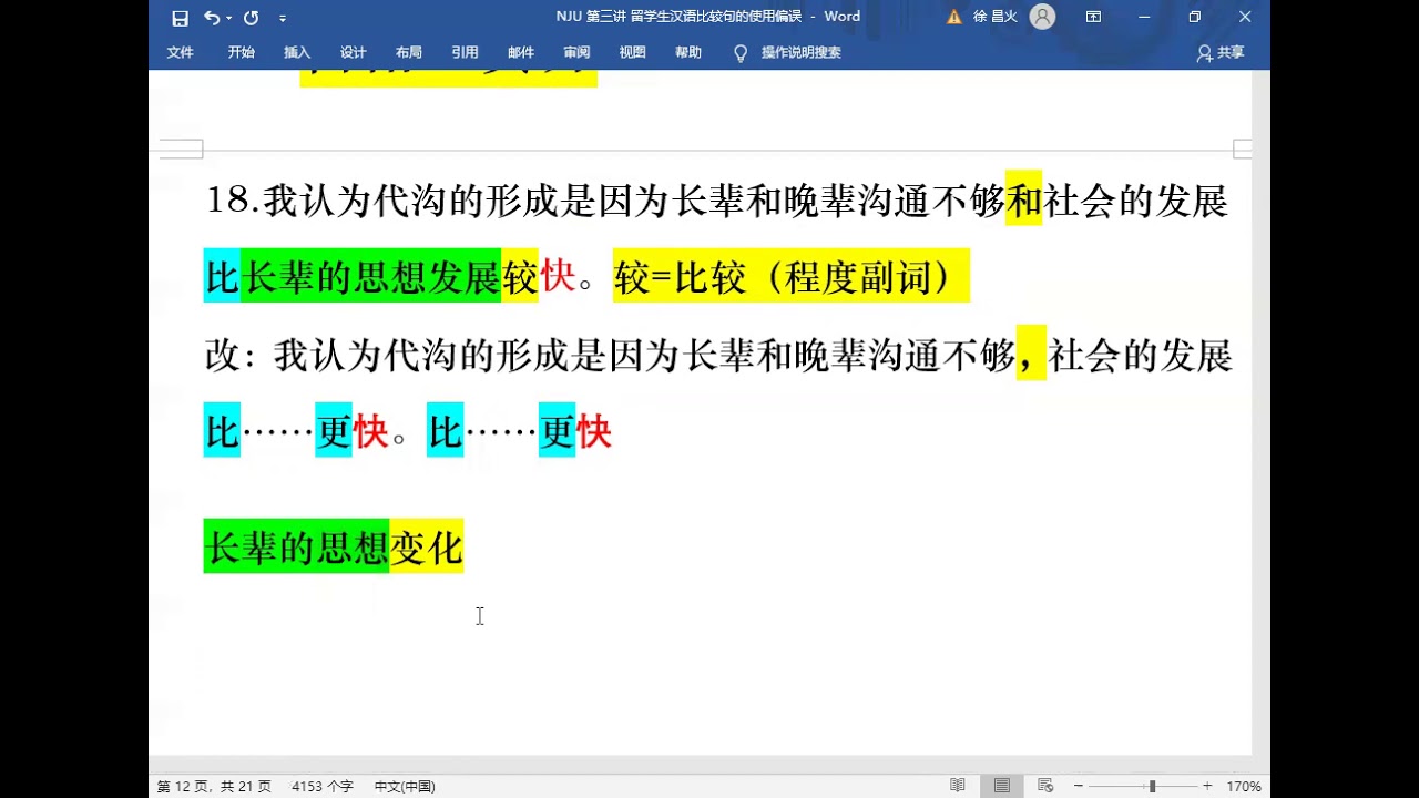 比较句18 汉语语法 偏误分析nju 第三讲留学生汉语比较句的使用偏误 程度副词 较 和 思想 想法 Mandarin 中文 중국어 中國語 華語 Hsk