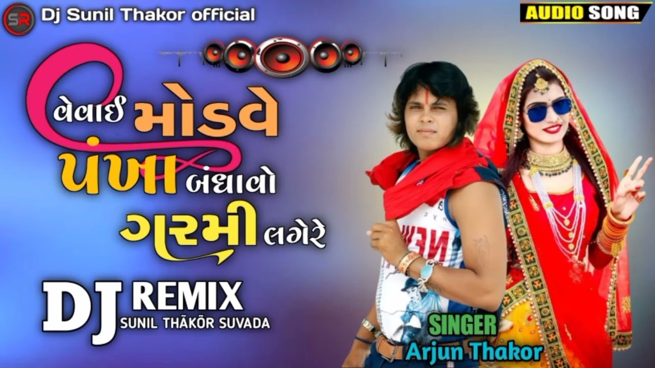 DJ REMIX Wevai Modve Pankha Bandwajjo Khaam Laga Re Arjun Thakor New Song Remix 2023 Dj Sunil Thakor