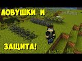 MineTraps - ловушки и средства защиты [1.12.2]Обзор модов № 80