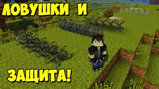 MineTraps - ловушки и средства защиты [1.12.2]Обзор модов № 80