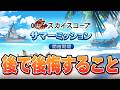 ミッション後半で後悔しがちなあるあるを紹介する【グラブル】