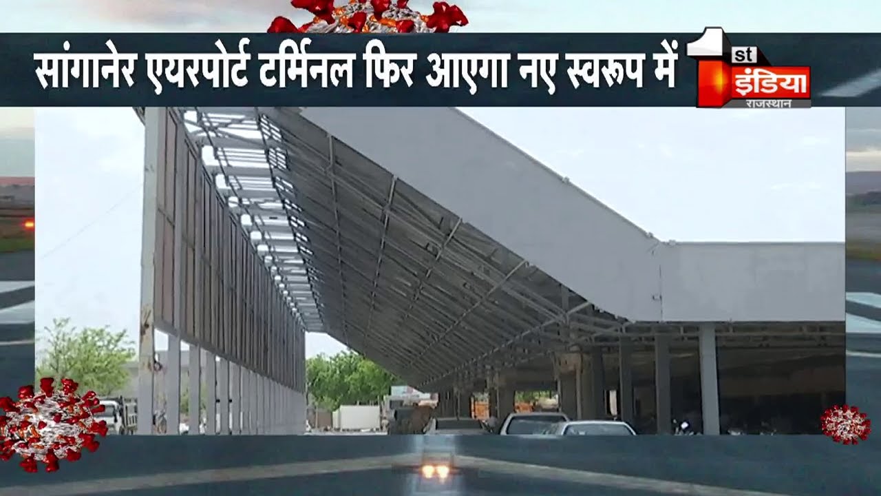 Jaipur Airport पर इंटरनेशनल फ्लाइट्स के लिए 'नया' टर्मिनल