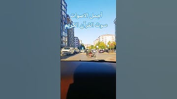 قران كريم بصوت جميل للشيخ اسلام صبحي سورة النصر #quran #لايك #راحة_نفسية #تصويري #الرحمن 🌹