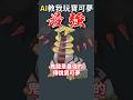 所有寶可夢 都能打 的最強鬼龍 AI教我玩寶可夢 Pokemon 寶可夢對戰 寶可夢朱紫 所有寶可夢 都能打 的最強鬼龍 AI教我玩寶可夢 Pokemon 寶可夢對戰 寶可夢朱紫