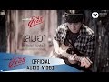 พงษ์สิทธิ์ คำภีร์ - เสมอ【Official Audio】