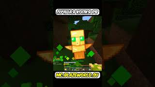 🥰mc.blazeworld.su🥰 #blazeworld #minecraft #грифснуля #funtime #reallyworld #shortsvideo #bedwars
