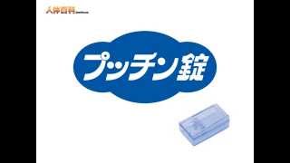 プッチン 錠 ブルー錠剤取り出し機 薬 プッチン錠 ブルー錠剤 取り出し機