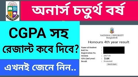 অনার্স CGPA সহ রেজাল্ট কবে দিবে? | Honours CGPA Result With Marksheet | Honours 4th year Marksheet 