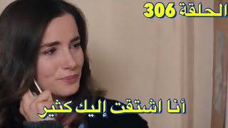 مسلسل الوعد او اليمين او القسم الحلقة. 306 ‏الجزء الثالث