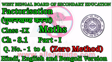 WBBSE MATHS | Class- IX || Ch - 8.1 || Factorisation (गुणनखन्ड करना)|| Zero Method || Qn. 1  to 4 ||