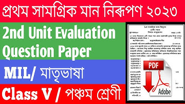 2nd unit  Evaluation Mil sample Question Paper class 3 || প্ৰথম সামগ্ৰিক মান নিৰূপণ  পঞ্চম শ্ৰেণী