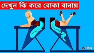 বিখ্যাত ম্যাজিকের পেছনের গোপন রহস্য | Most Famous Magic Tricks Revealed In Bangla | মায়াজাল