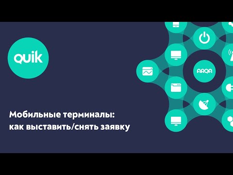 iQUIK X и QUIK Android X: Как выставить/снять заявку