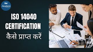 ISO 14040 Certification कैसे प्राप्त करें