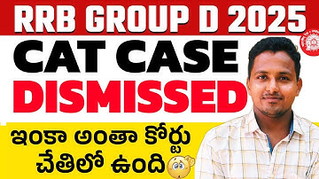 RRB Group D Case Status | CAT Dismissed | 12th November Latest News  #rrb2025