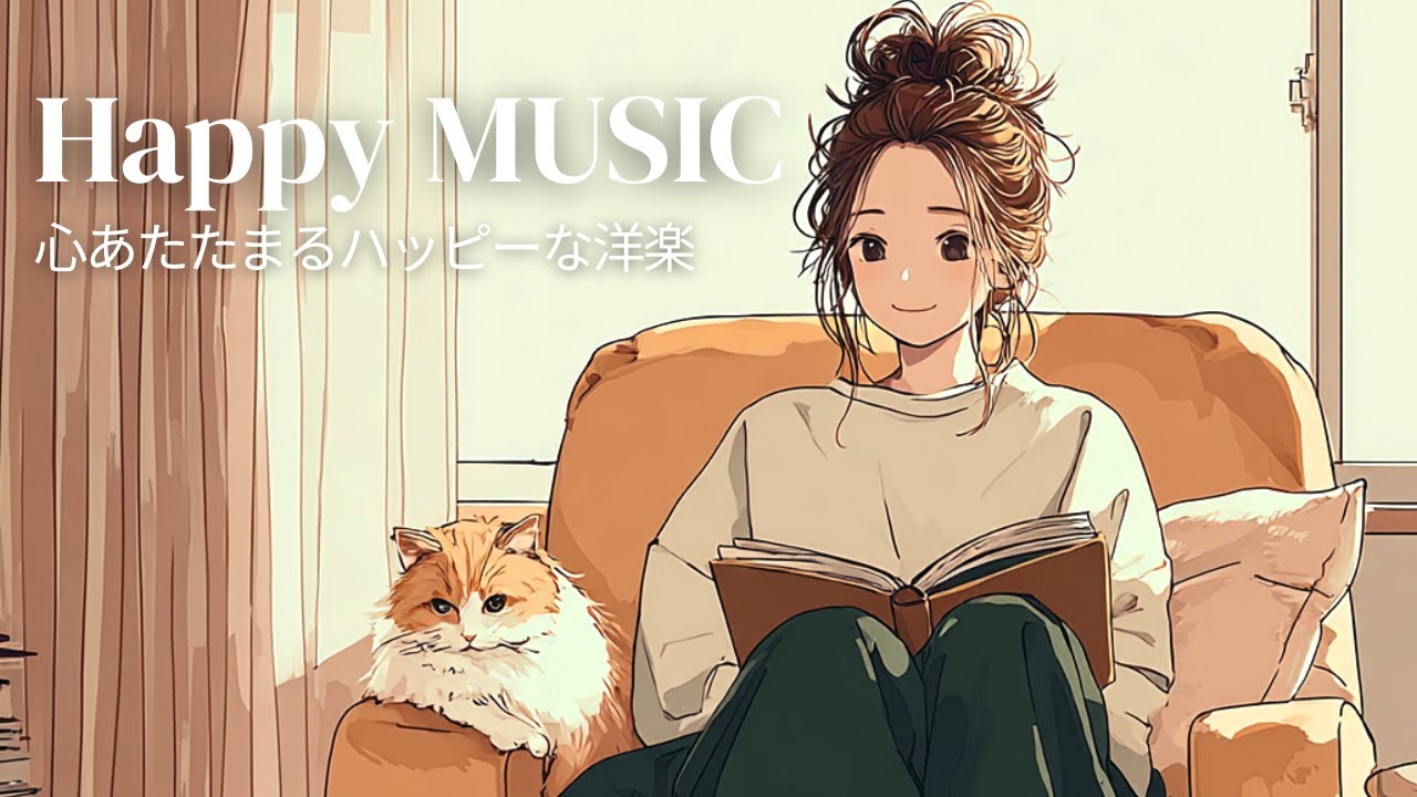 【洋楽】週末に向けて心をほどくChill Pop Playlist🎵 Relaxing Music for Cozy Coffee Time☕️ 作業用BGM｜リラックス｜カフェミュージック