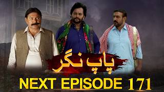 Paap Nagar | Next Episode 171 | Only On KTN ENTERTAINMENT
