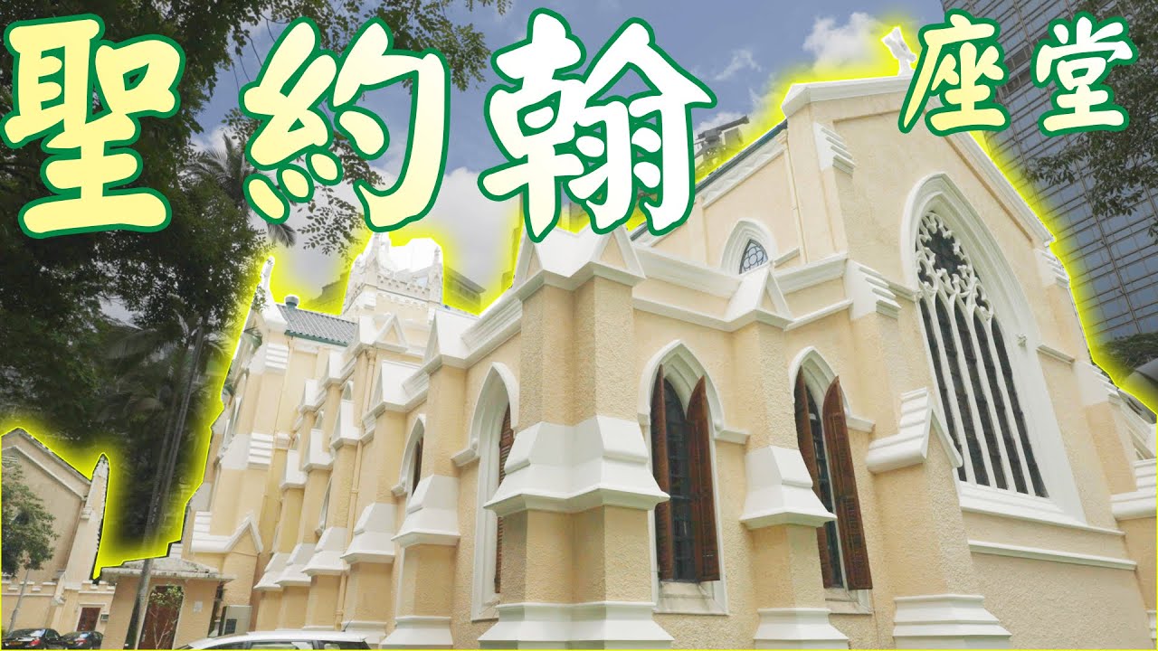 聖約翰主教座堂！基督教最悠久的歷史建築！