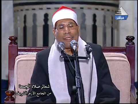 شعائر صلاة الجمعة الجامع الازهر الشريف محافظة القاهرة ٨ ١١ ٢٠١٩