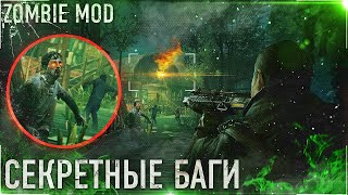 |Секретные Баги Zombie Mod|Call Of Duty: MOBILE|