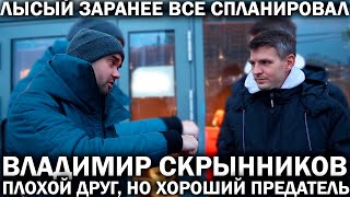 Как пытались кинуть АвтоРЕВИЗОРРО. Предатель и вор Владимир Скрынников. Лжец и хайпожор Ярдрей