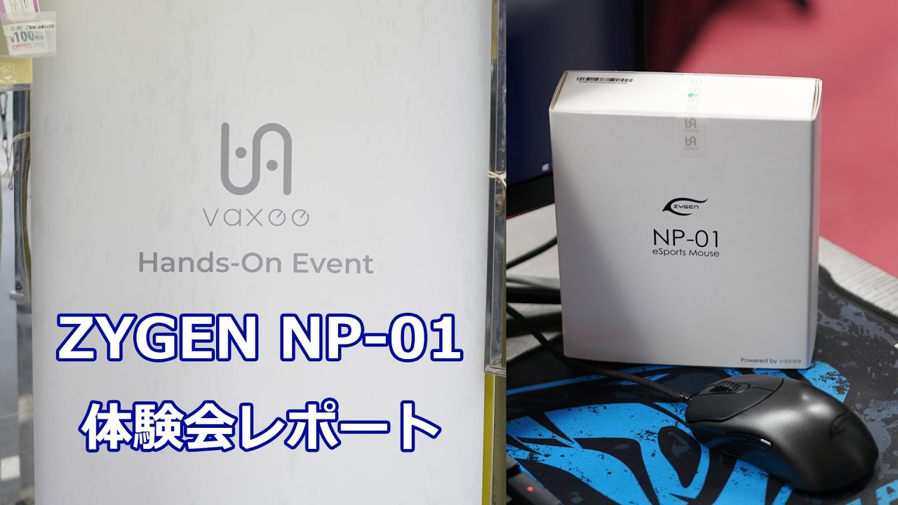 とんでもない購入率が出ていますよいま、eスポーツマウス『ZYGEN NP-01 