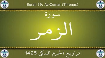 تراويح الحرم المكي 1425 - سورة الزمر