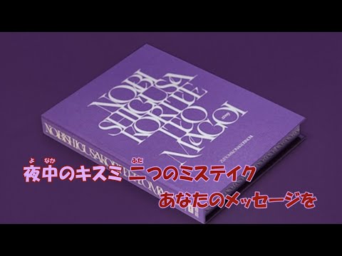 【カラオケ】夜中のキスミ《ずとまよ》(On Vocal)
