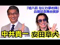 中井貴一、安田章大『嘘八百 なにわ夢の陣』公開記念舞台挨拶