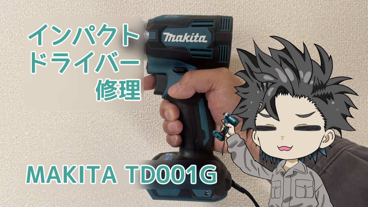 Fix】 Makita Impact driver TD001G repairing 【JUKE UNOTSUKI