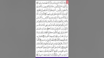 سورة الحج ص 334 من آية 16 - 23. للحفظ والمراجعة. Holy Quran.