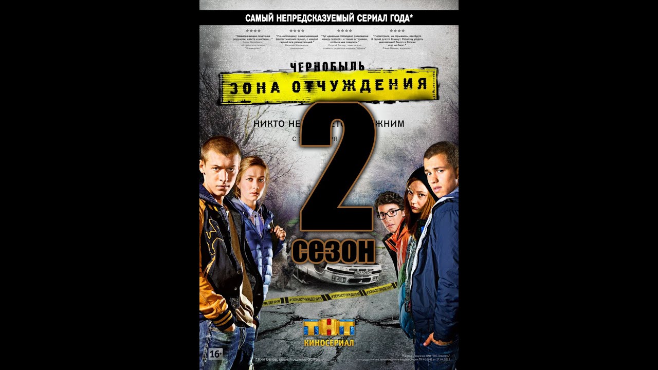 Кадры из фильма смотреть сериал чернобыль зона отчуждения сезон 1