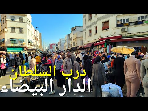جولة في درب السلطان الدار البيضاء Casablanca Morocco Walking Tour 4k Uhd 
