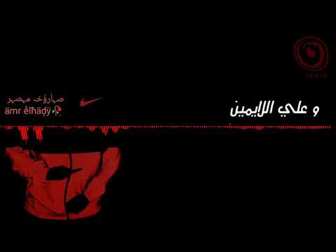 ياسمين عادل اشيل الحمل صدى صوت