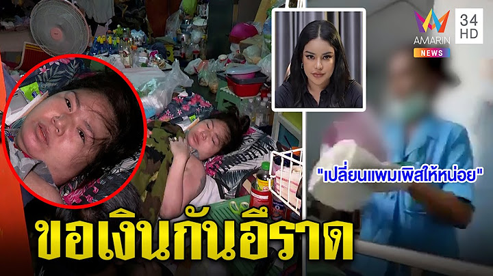 ส้มสาวพิการโต้คลิปป่วนพยาบาลให้ล้างอึปัดแกล้ง ไม่ง้อพิมรี่ขอคนให้เงินต่อชีวิต | ทุบโต๊ะข่าว|17/05/65