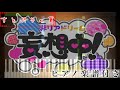 非リアドリーム妄想中!/すとぷり (ななもり 。&times;ジェル)